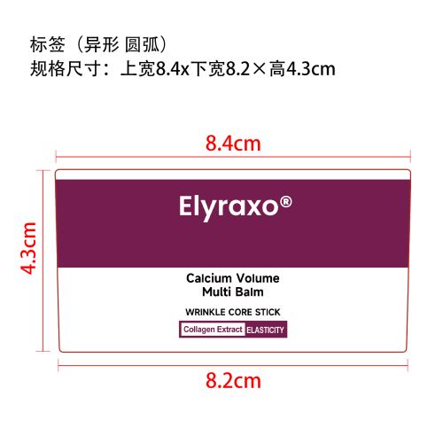 滋养眼霜棒标签（异形）