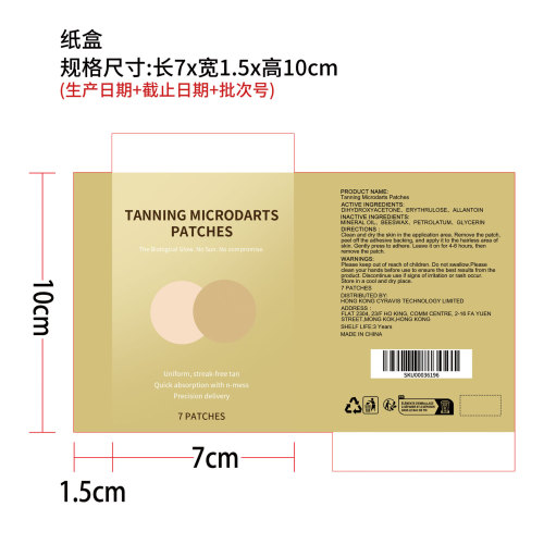 美黑护理微针贴纸盒