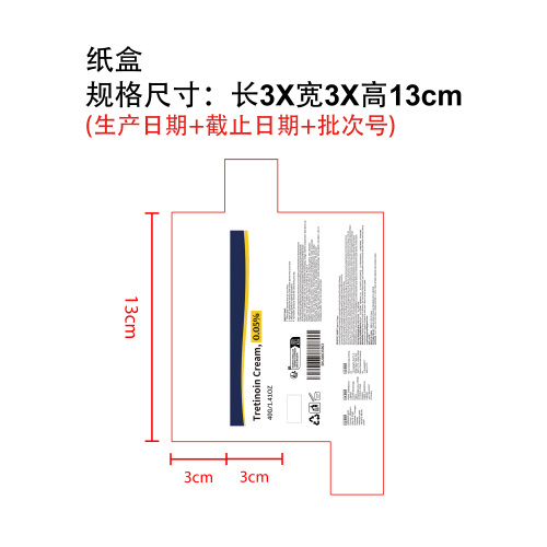 维A酸淡纹乳霜纸盒
