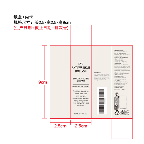 眼部抗皱滚珠纸盒（内卡）