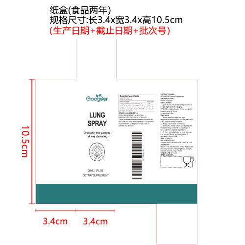 畅呼吸道喷剂（入口）纸盒（食品2年）
