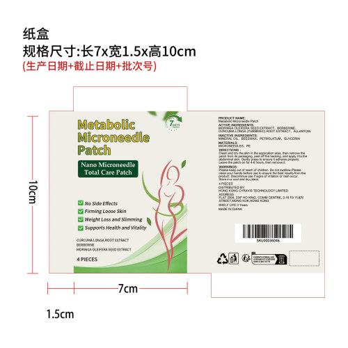 代谢微针贴片（纸盒）