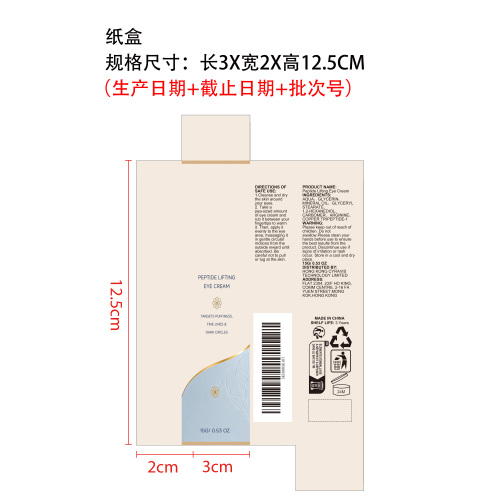 紧致眼霜纸盒