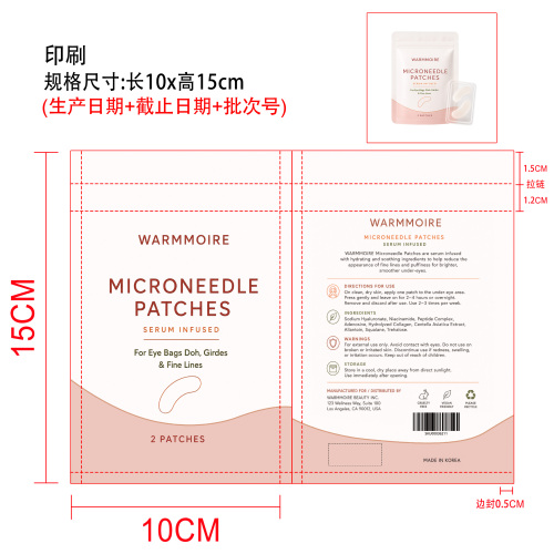 眼部护理微针贴印刷袋