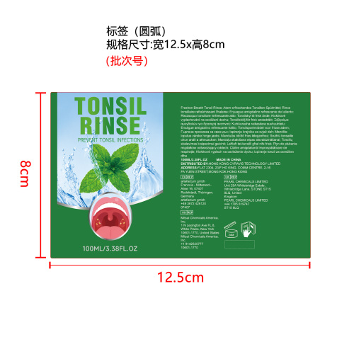 口腔净爽漱口水标签（圆弧）