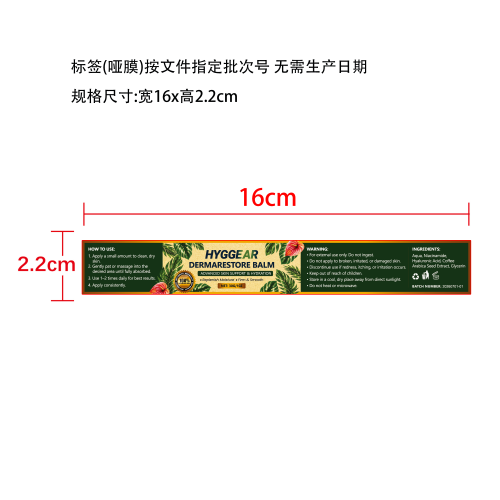 抗皱紧致面霜标签(哑膜)(按文件批次号/无需生产日期)