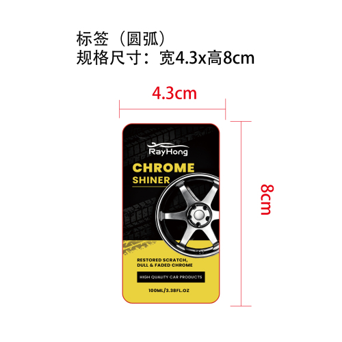 镀铬增亮剂标签