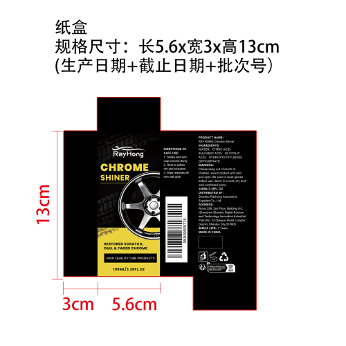 镀铬增亮剂纸盒