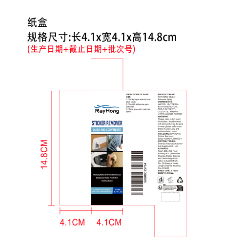 贴纸去除剂纸盒