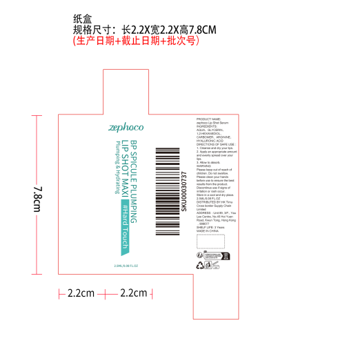 水润唇部精华液纸盒