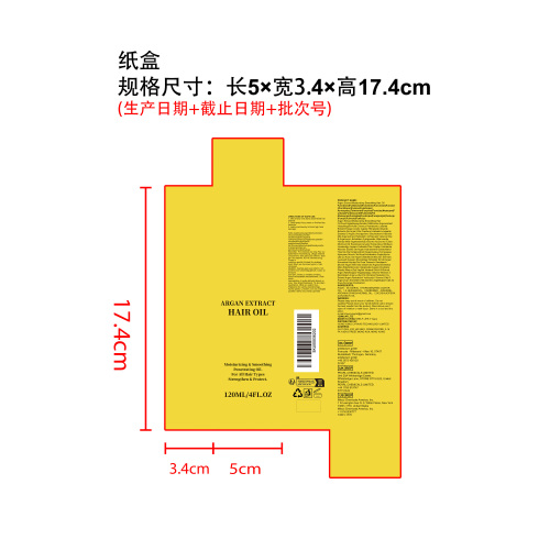 摩洛哥柔顺护发精油纸盒