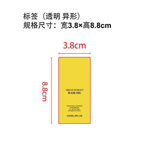 摩洛哥柔顺护发精油标签（透明,异形）
