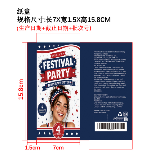 独立日纹身贴（黄蓝红）纸盒
