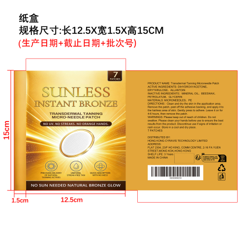 免晒美黑微针贴纸盒