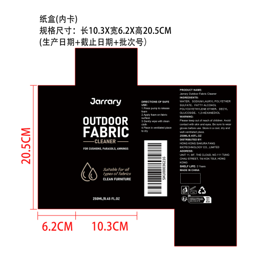 户外织物清洁剂纸盒(内卡)