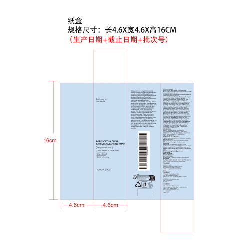 清透泡沫洁面乳纸盒