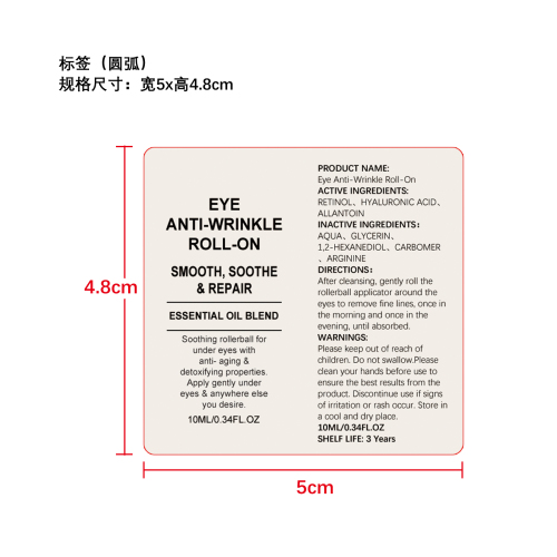 眼部抗皱滚珠标签