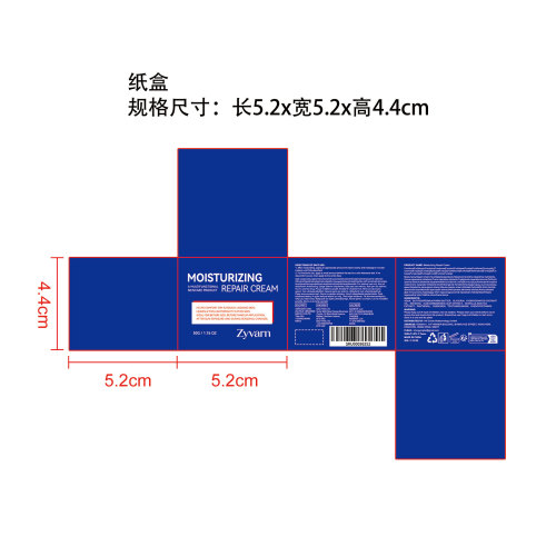 保湿修护霜纸盒