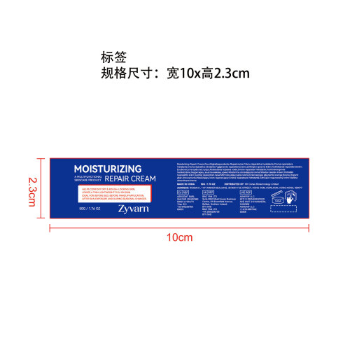 保湿修护霜标签