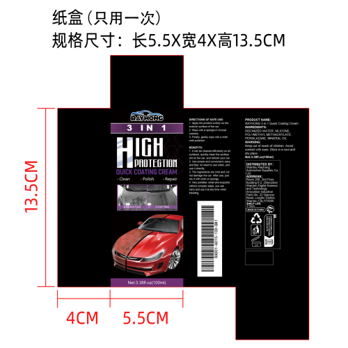 镀膜膏3合1纸盒（只用一次）