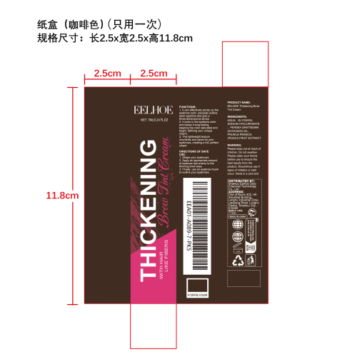 纤维染眉膏纸盒（咖啡色）（只用一次）