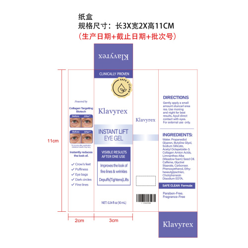 多效眼部护理眼霜纸盒