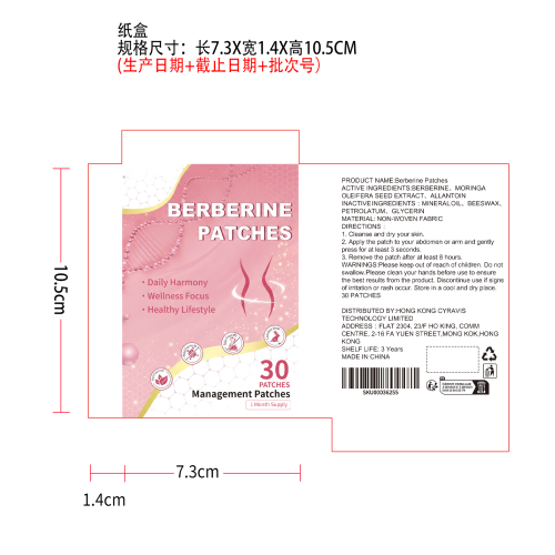 小檗碱贴养护贴片纸盒