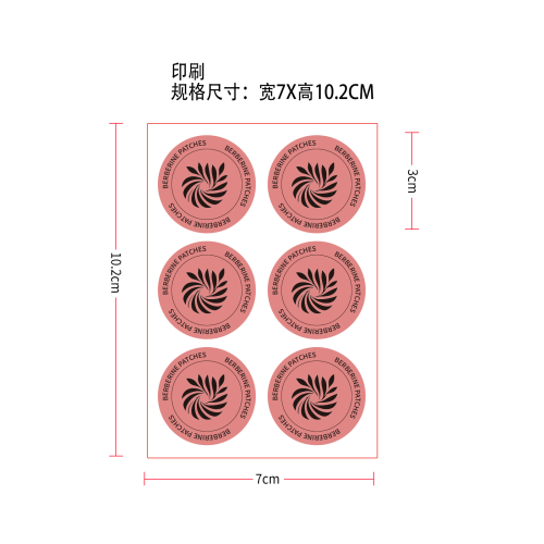 小檗碱贴养护贴片印刷贴片