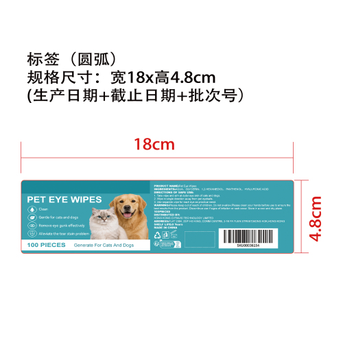 宠物眼部湿巾标签（圆弧）