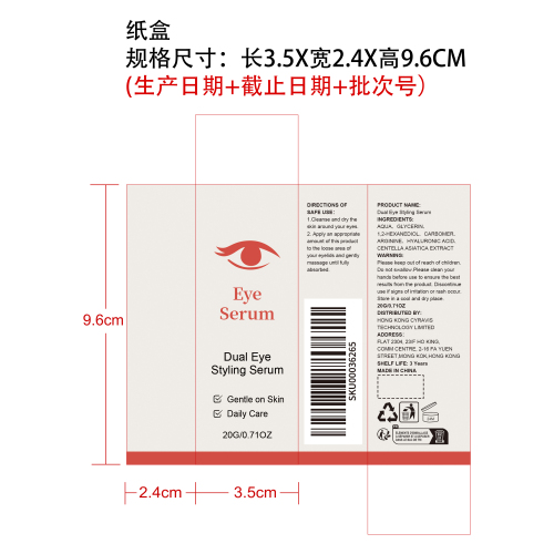 眼周塑型精华纸盒