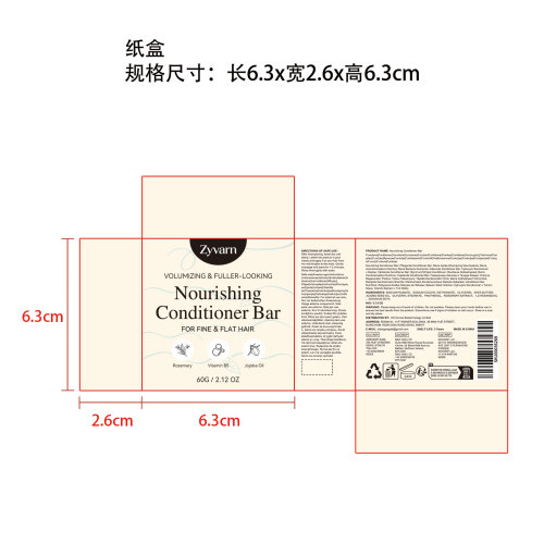 滋养护发皂纸盒
