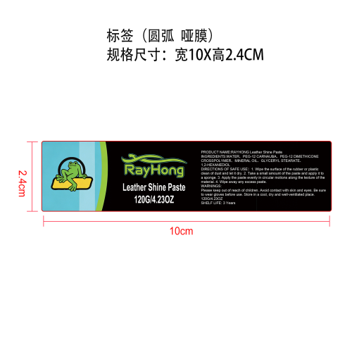 皮革光亮膏标签（圆弧，哑膜）