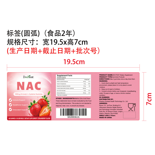 NAC焕能营养软糖（入口）标签（圆弧）（食品两年）