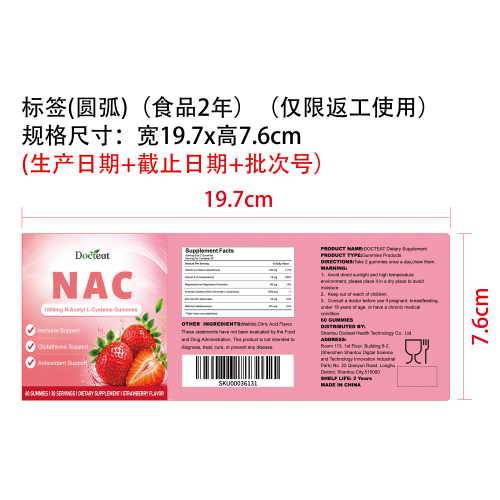NAC焕能营养软糖（入口）标签（圆弧）（食品两年）（仅限返工使用）