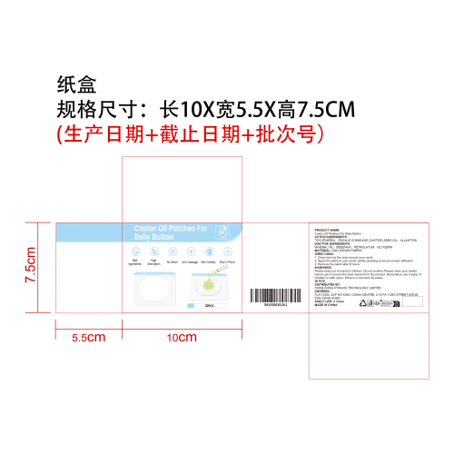 蓖麻油肚脐贴纸盒