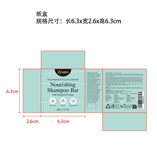 滋养洗发皂纸盒