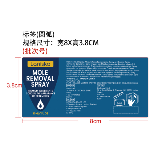 肌肤平滑舒缓喷雾标签（圆弧）
