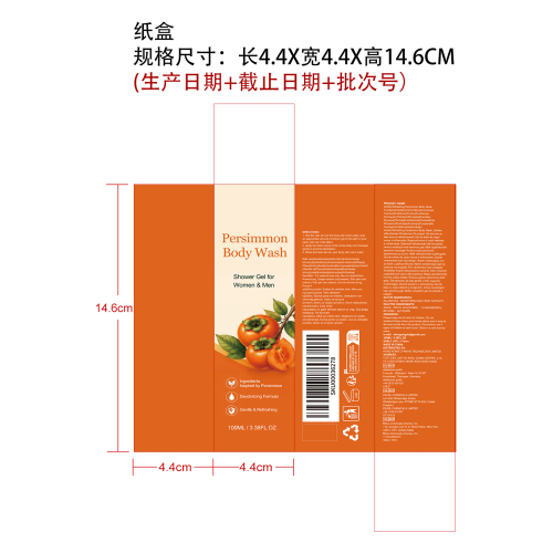 柿子清新沐浴露纸盒