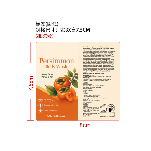 柿子清新沐浴露标签（圆弧）