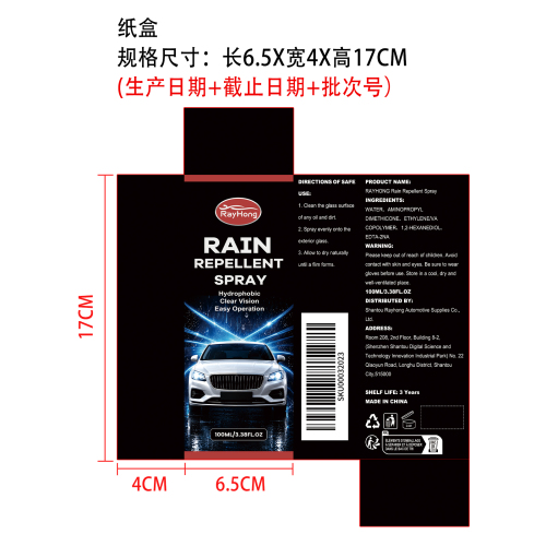 防雨剂纸盒
