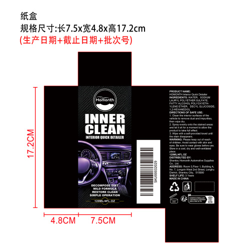 汽车内饰清洁剂纸盒