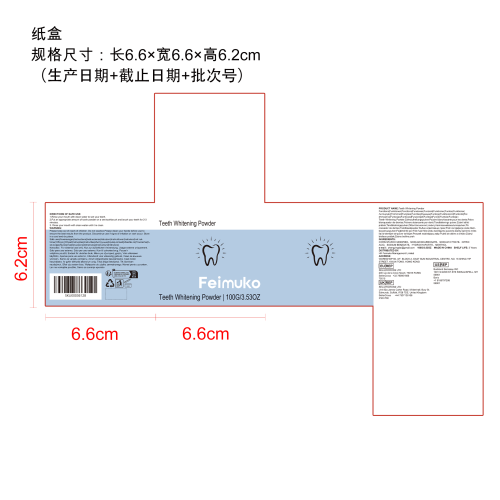 去渍美白牙粉纸盒