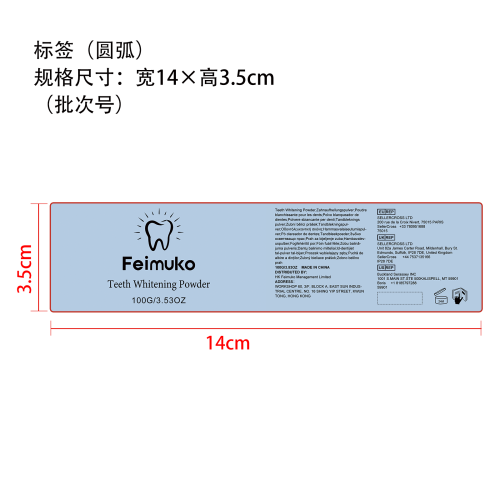去渍美白牙粉标签（圆弧）
