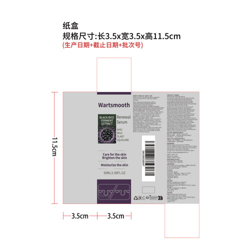疣呵护精华液（纸盒）