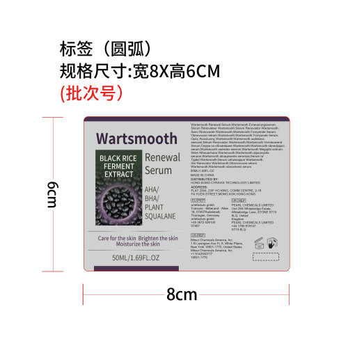 疣呵护精华液（标签）