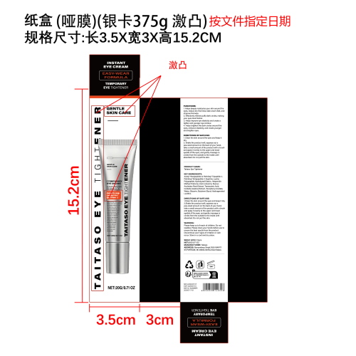 眼霜纸盒(哑面 银卡375g 激凸)