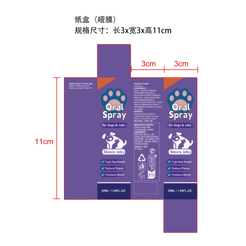 宠物口腔喷雾纸盒(哑膜)