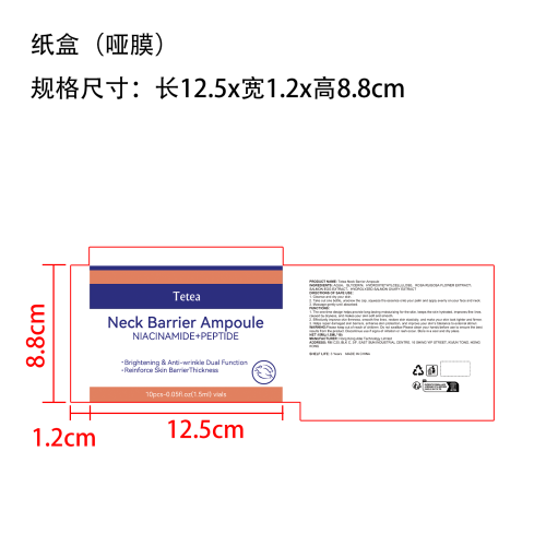紧致保湿次抛精华液纸盒(哑膜)
