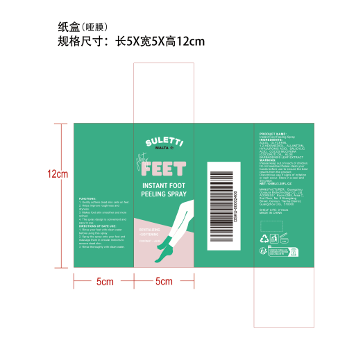 足部角质清洁喷雾纸盒(哑膜)