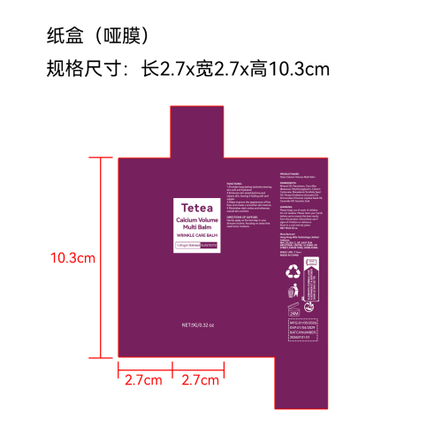 滋润护肤棒纸盒(哑膜)
